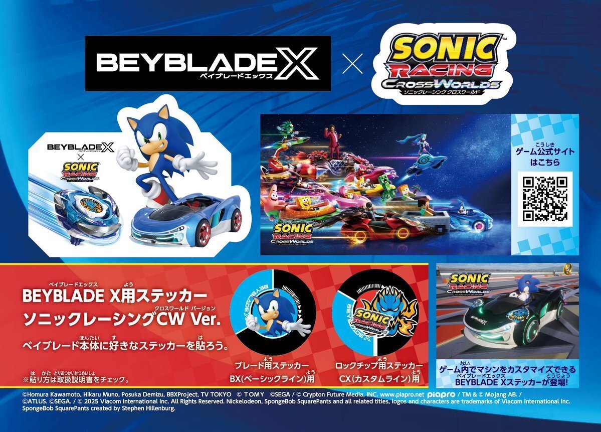 ベイブレードx コラボ　まとめ BEYBLADEX ベイブレードX:ソニック・ザ・ヘッジホッグコラボ