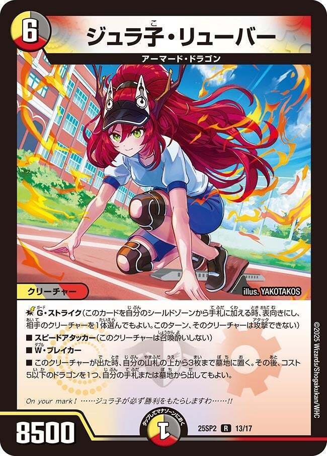 ドラゴン娘になりたくないっ! はじけろスポーツ!青春☆ワールドカップ　カートン DM25-SP2 キャラプレミアムデッキ ドラゴン娘になりたくないっ