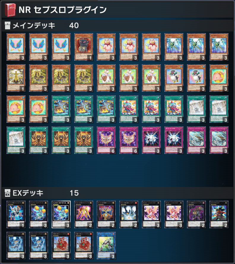 遊戯王マスターデュエル】2025/8月～9月作成NRデッキ紹介｜ゆうづき