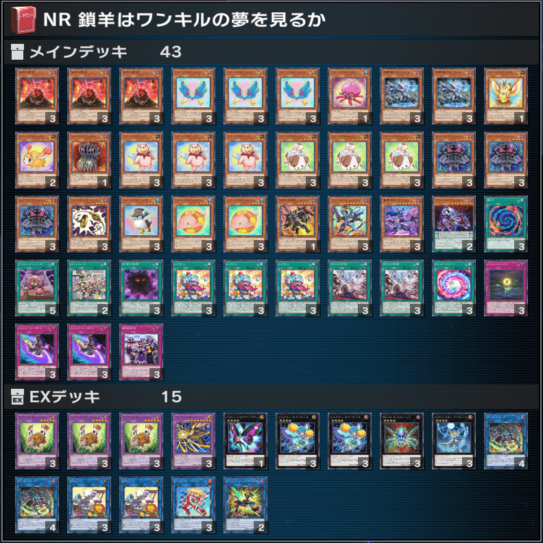遊戯王マスターデュエル】2025/8月～9月作成NRデッキ紹介｜ゆうづき