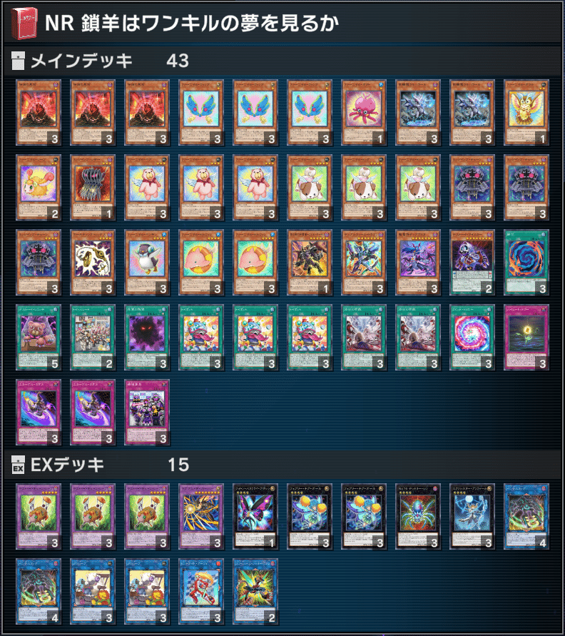 遊戯王マスターデュエル】2025/8月～9月作成NRデッキ紹介｜ゆうづき