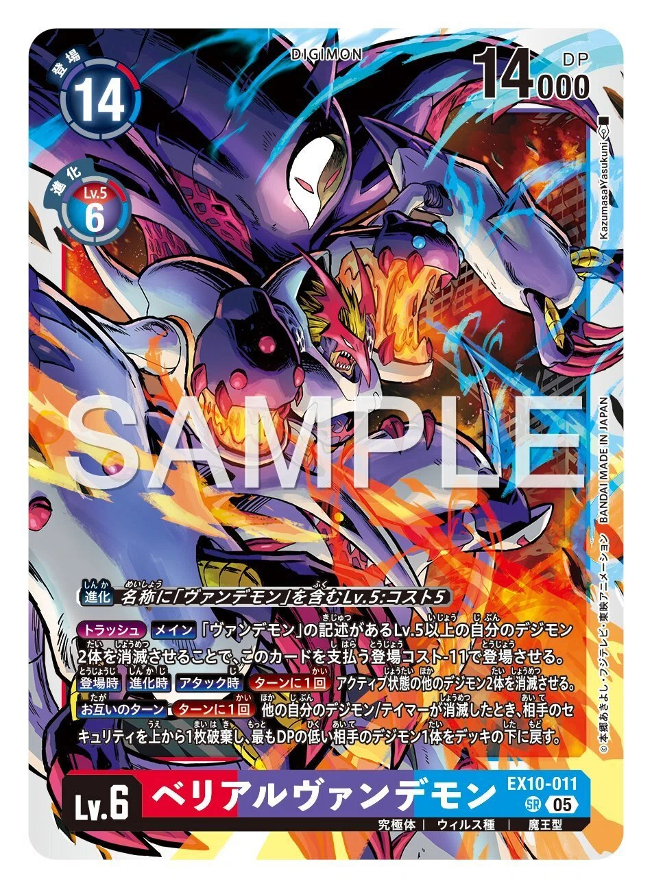 EX10-011 ベリアルヴァンデモン｜でじのげん：デジカ環境最前線
