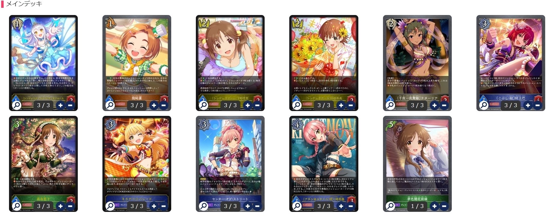 シャドウバースエボルヴ】パッションデレマス解説とよく使う展開