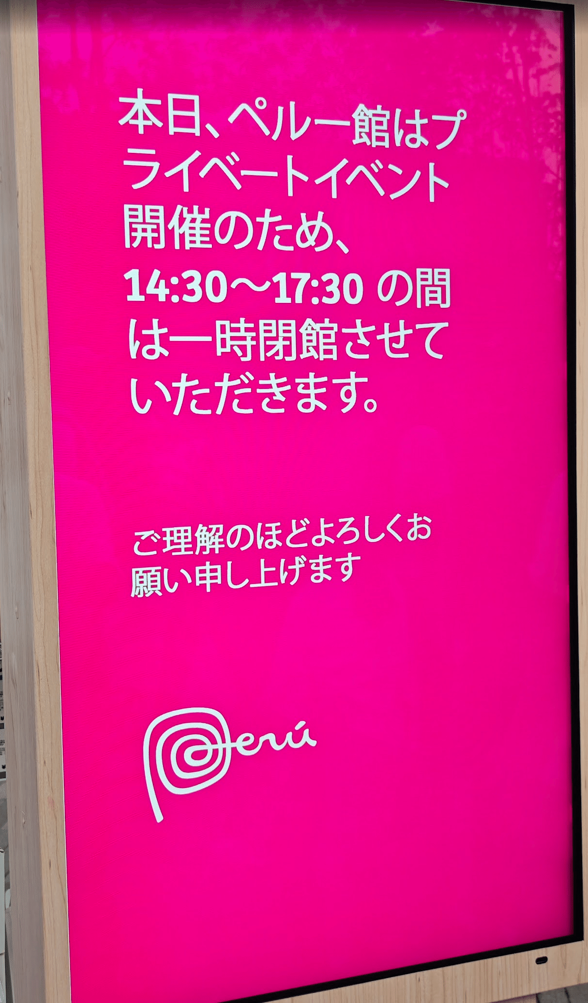 万博のペルー館だけ行って帰ってきた話｜かみかんちゃ