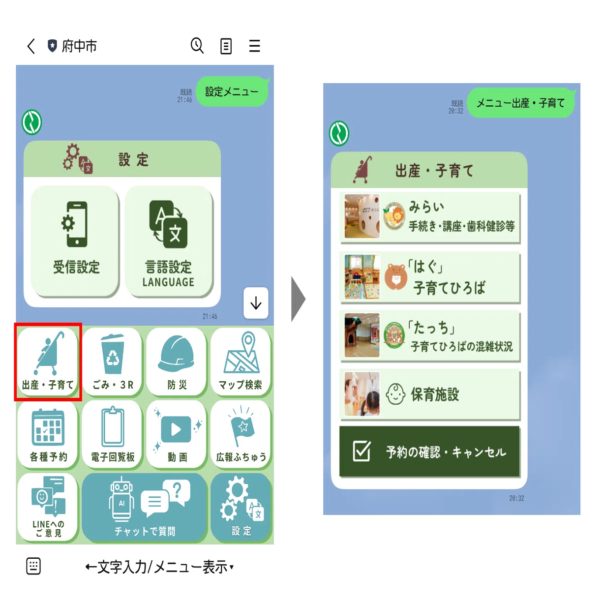 東京都府中市】年間9,100件の電話がゼロに。子育てイベントのLINE予約