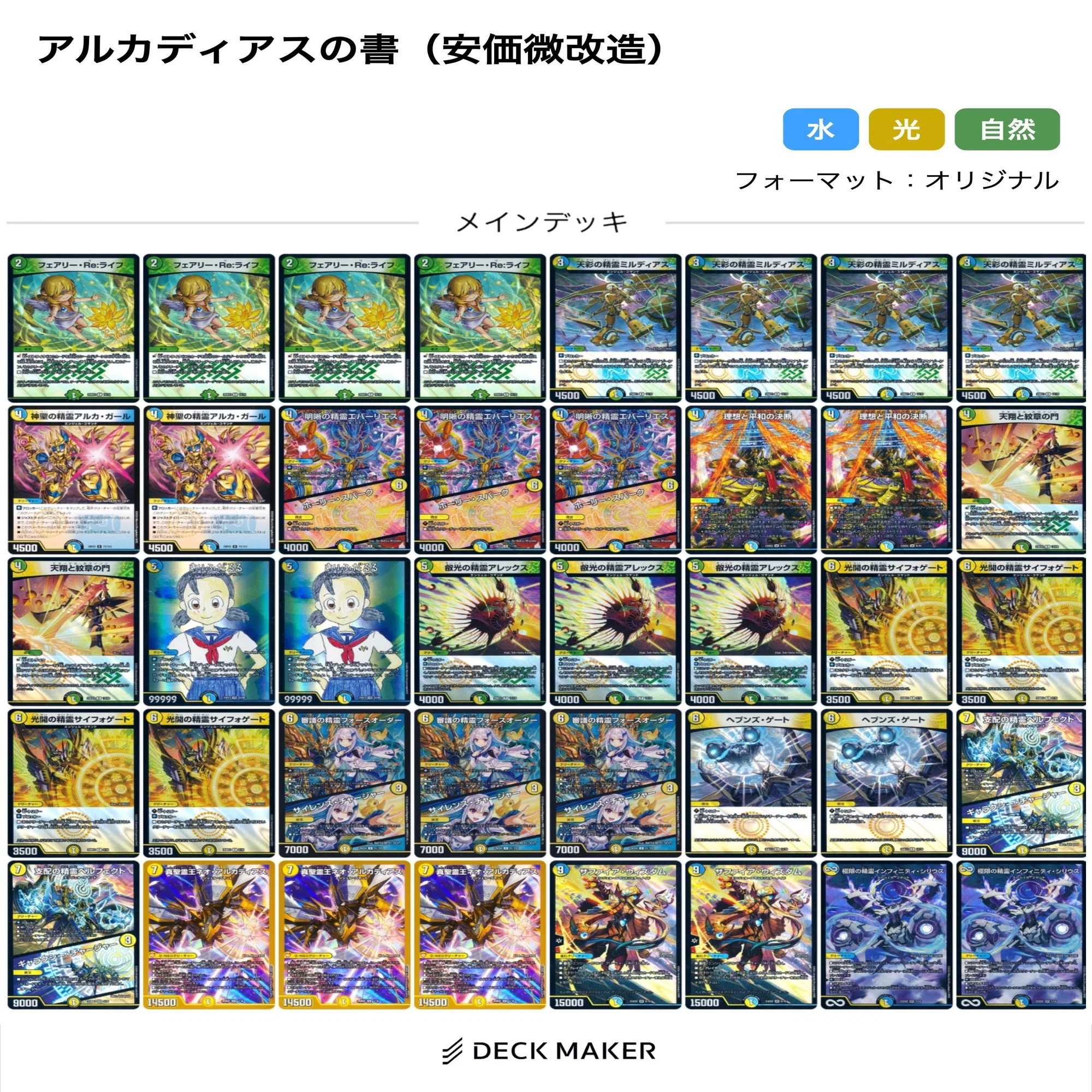 キングアルカディア デュエマ アルカディア ス デッキ Amazon co jp 