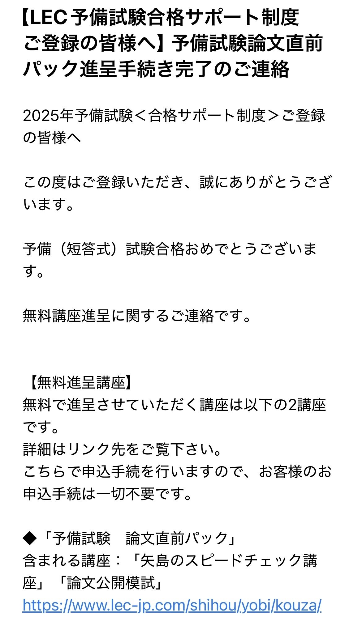予備論文ポイントコア講座 チェックシート 7科目 LEC 論文ポイントコア講座 コアノート 7科目セット テキストのみ