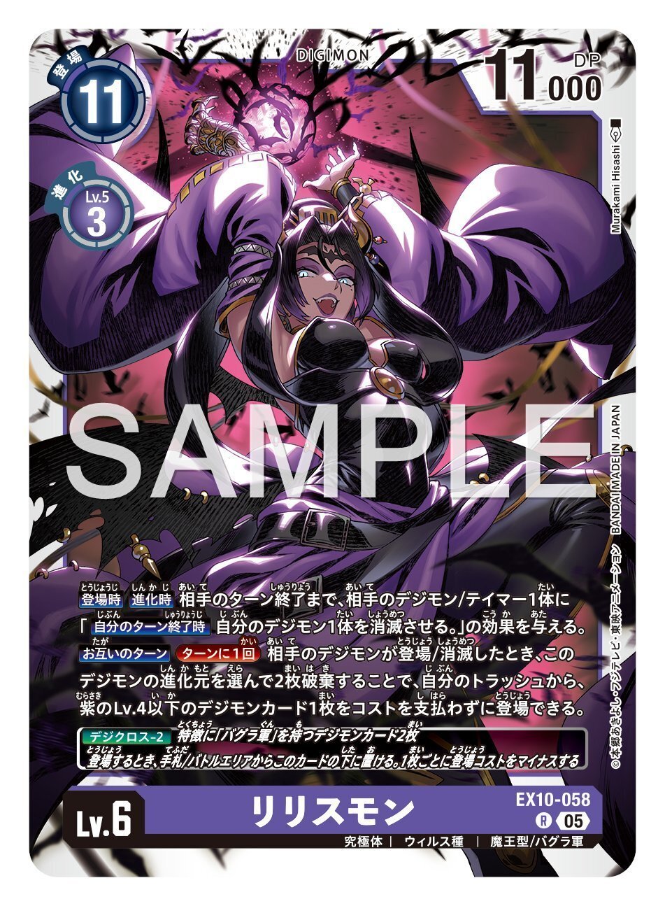 リリスモン UR EX10-058 リリスモン｜でじのげん：デジカ環境最前線
