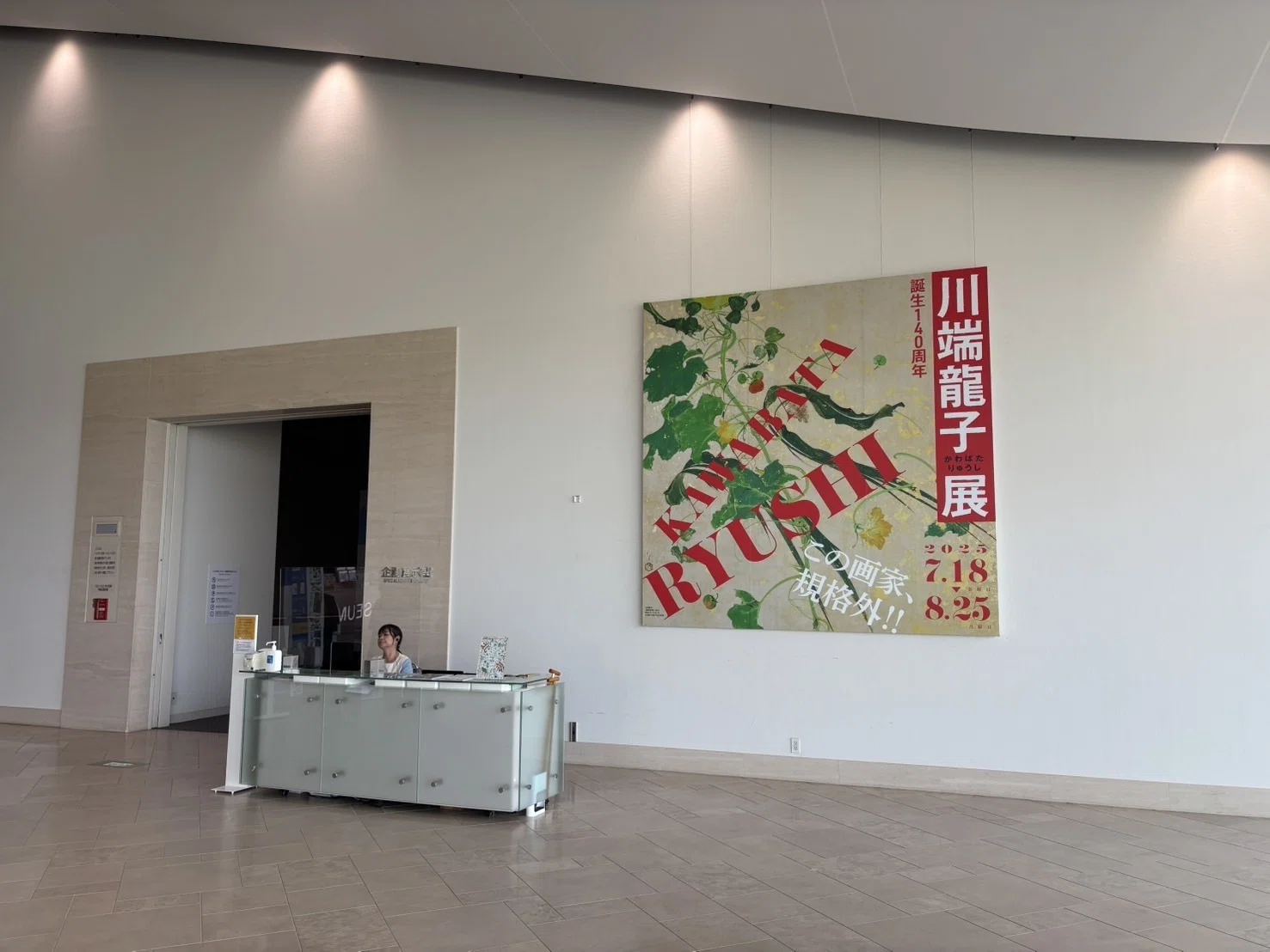 とにかくデカいゾ龍子／【展覧会記】川端龍子展（島根県立美術館