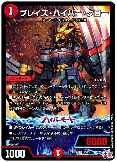 2ブロック王道~王道W-邪神VS邪神2期】ボルシャックアッシュレイダー