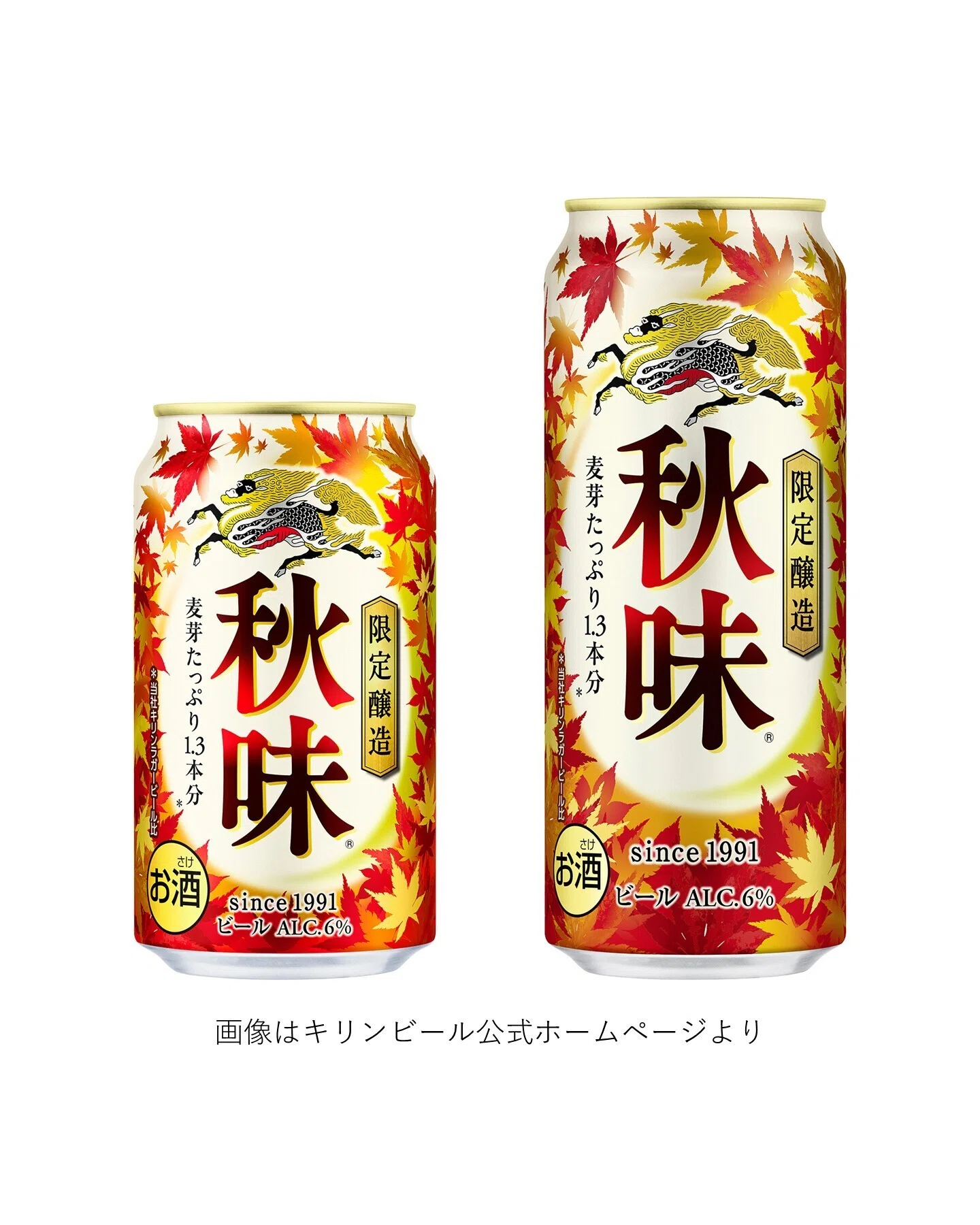 キリンビールの「キリン秋味（期間限定）」｜yamashin0120