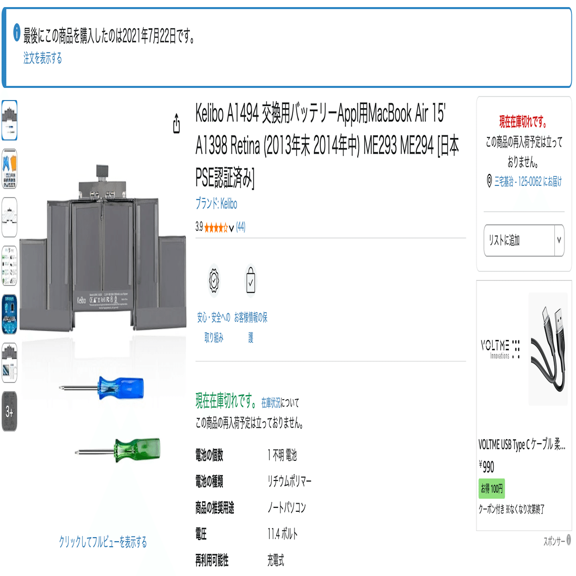 〔SSD換装済〕MacBook Pro 2013 15inch バッテリー良好 MacBook Pro A1398 (Retina, 15インチ, Late 2013)のバッテリー交換