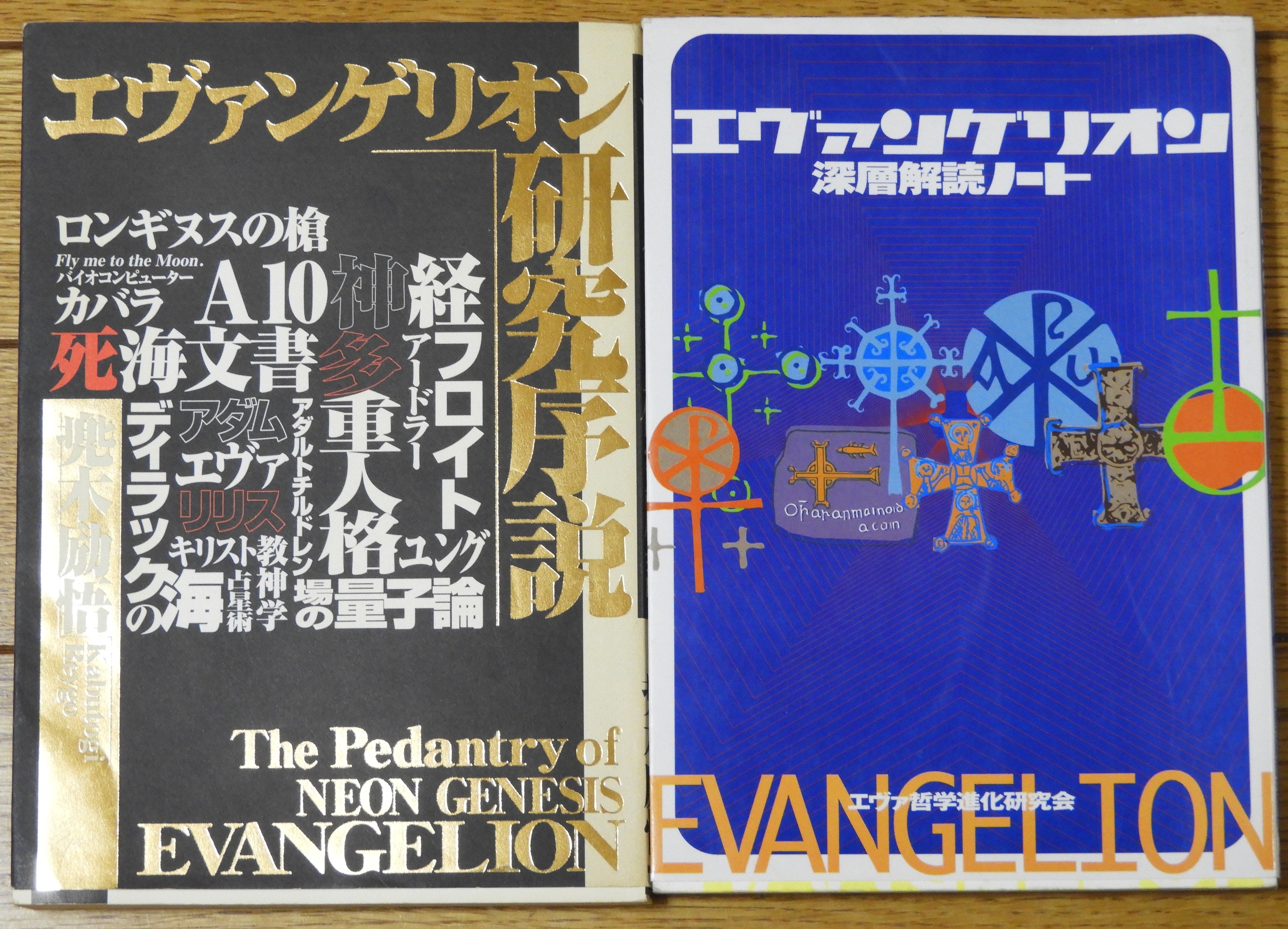 エヴァンゲリオン解説集全4冊 公式資料集「全記録全集」シリーズから『シン・エヴァンゲリオン劇場版