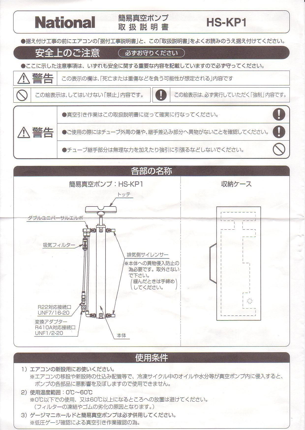 パナソニック手動式真空ポンプ HS-KP1｜有)越谷電器