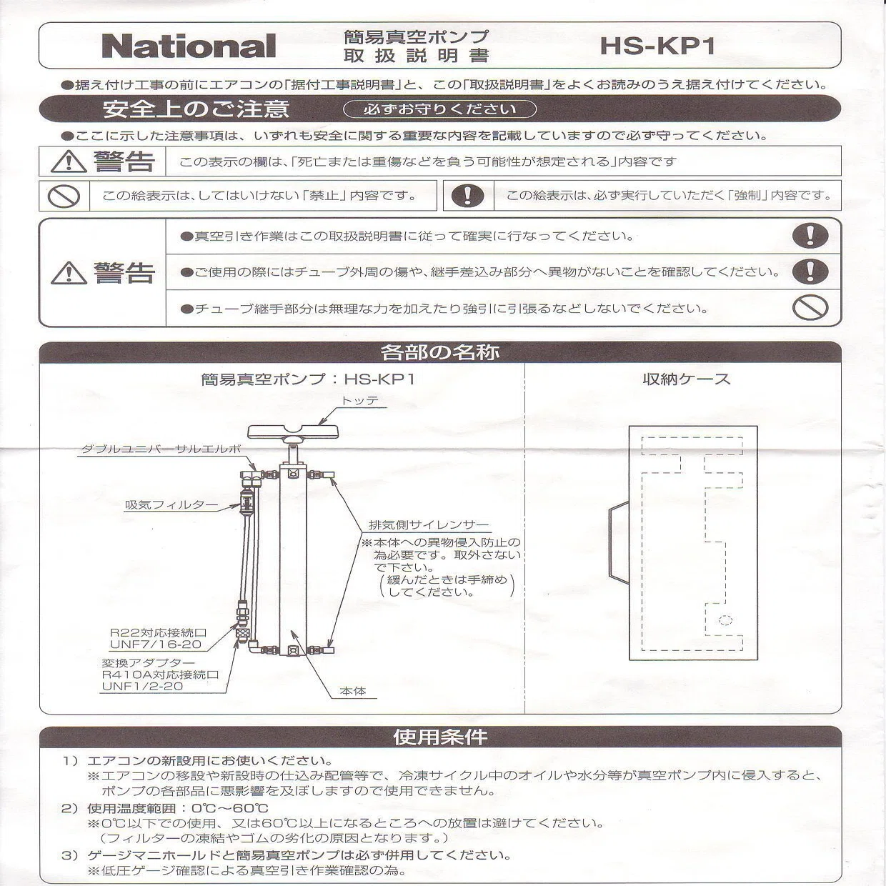 パナソニック手動式真空ポンプ HS-KP1｜有)越谷電器
