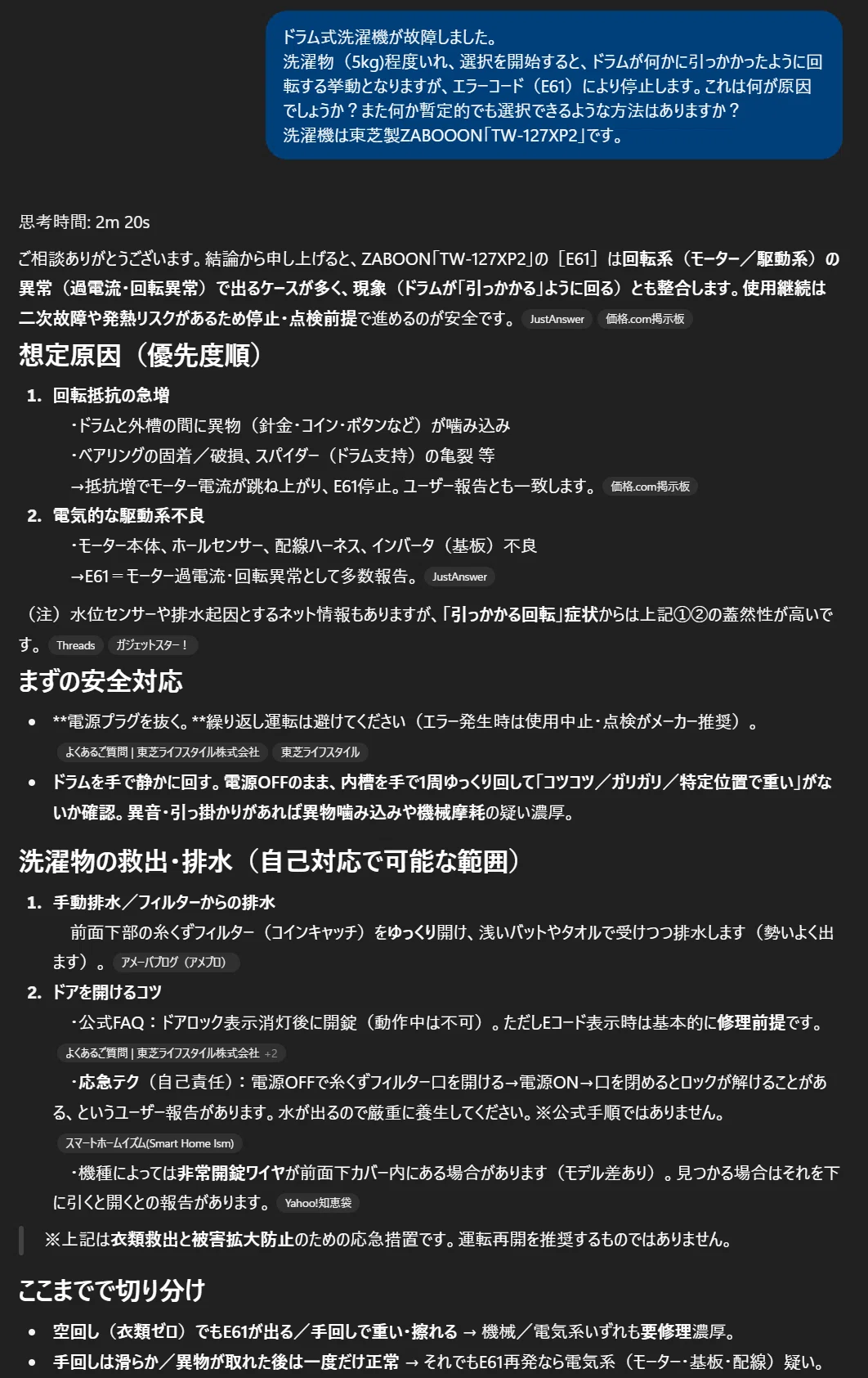 目立った汚れはなく故障などもない問題なく使える 洗濯機の故障をChatGPTと乗り切ろうとした話（※非推奨の応急対応です