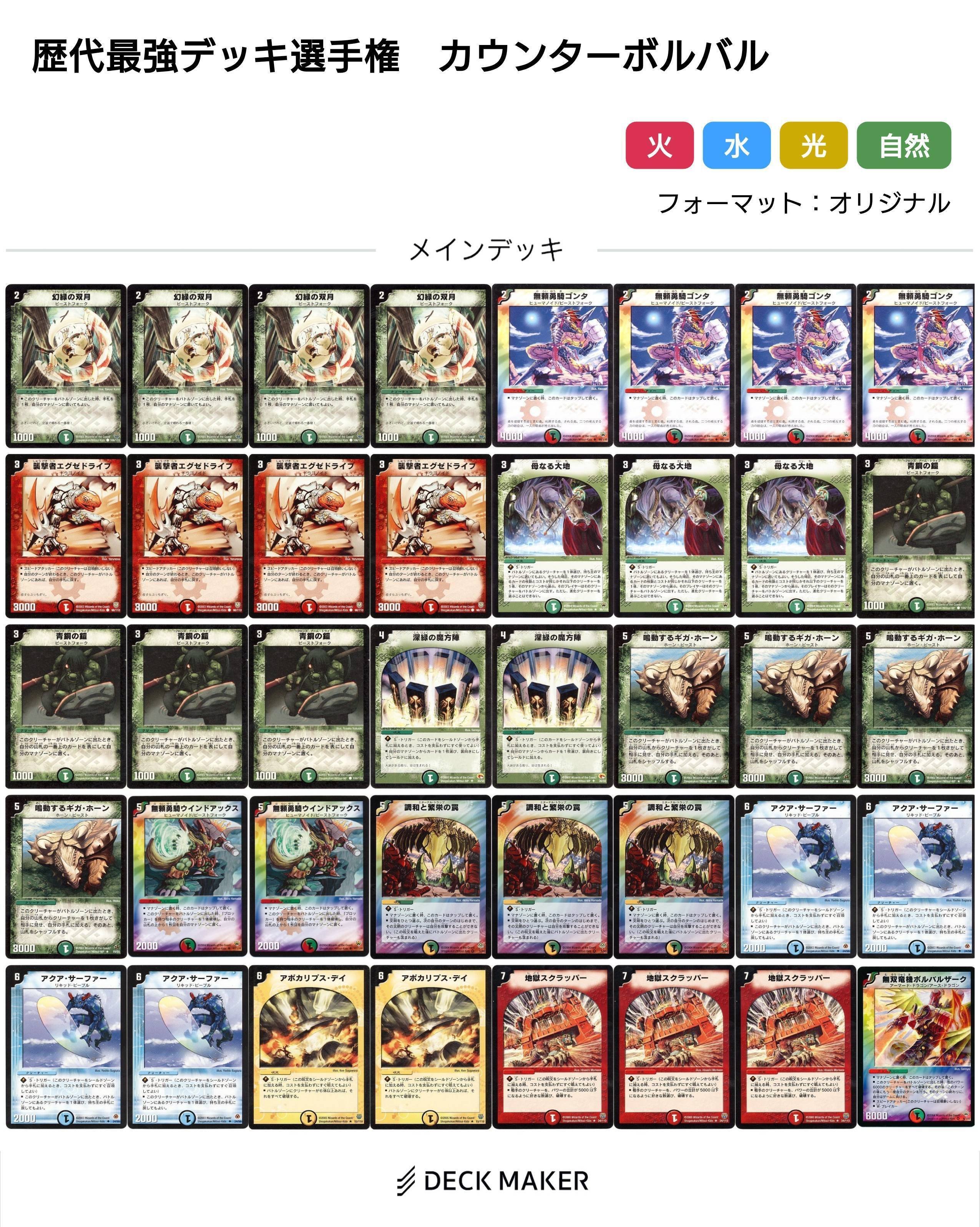 デュエルマスターズ　カウンターボルバル ボルバルザーク系（ブラック、ブルー、ステロイド、カウンター