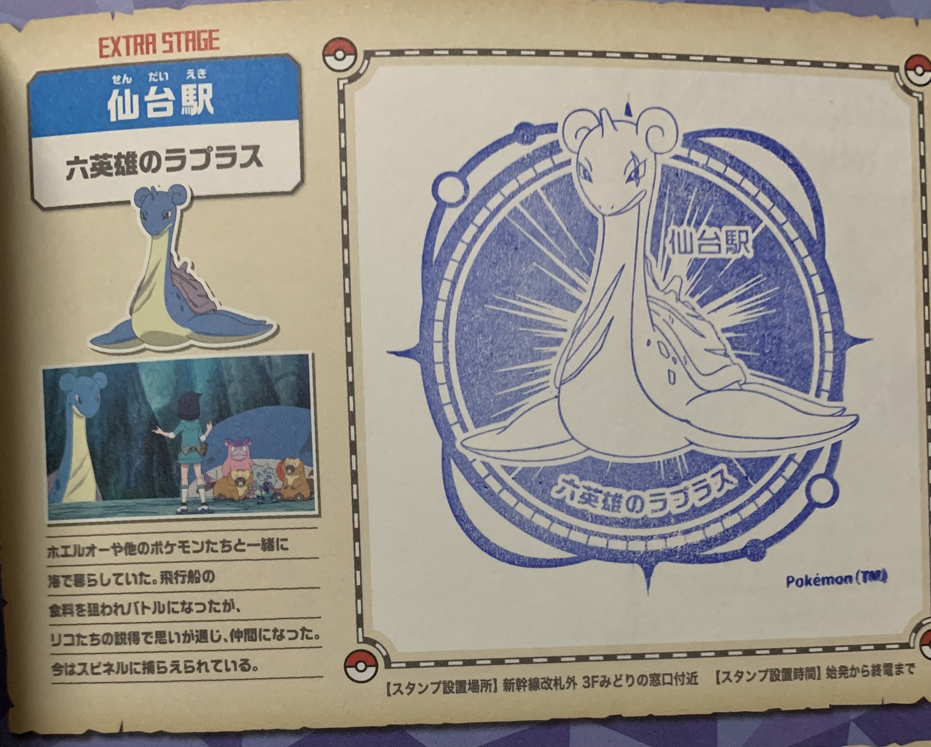 ポケモンスタンプラリー2025｜おはぎくん