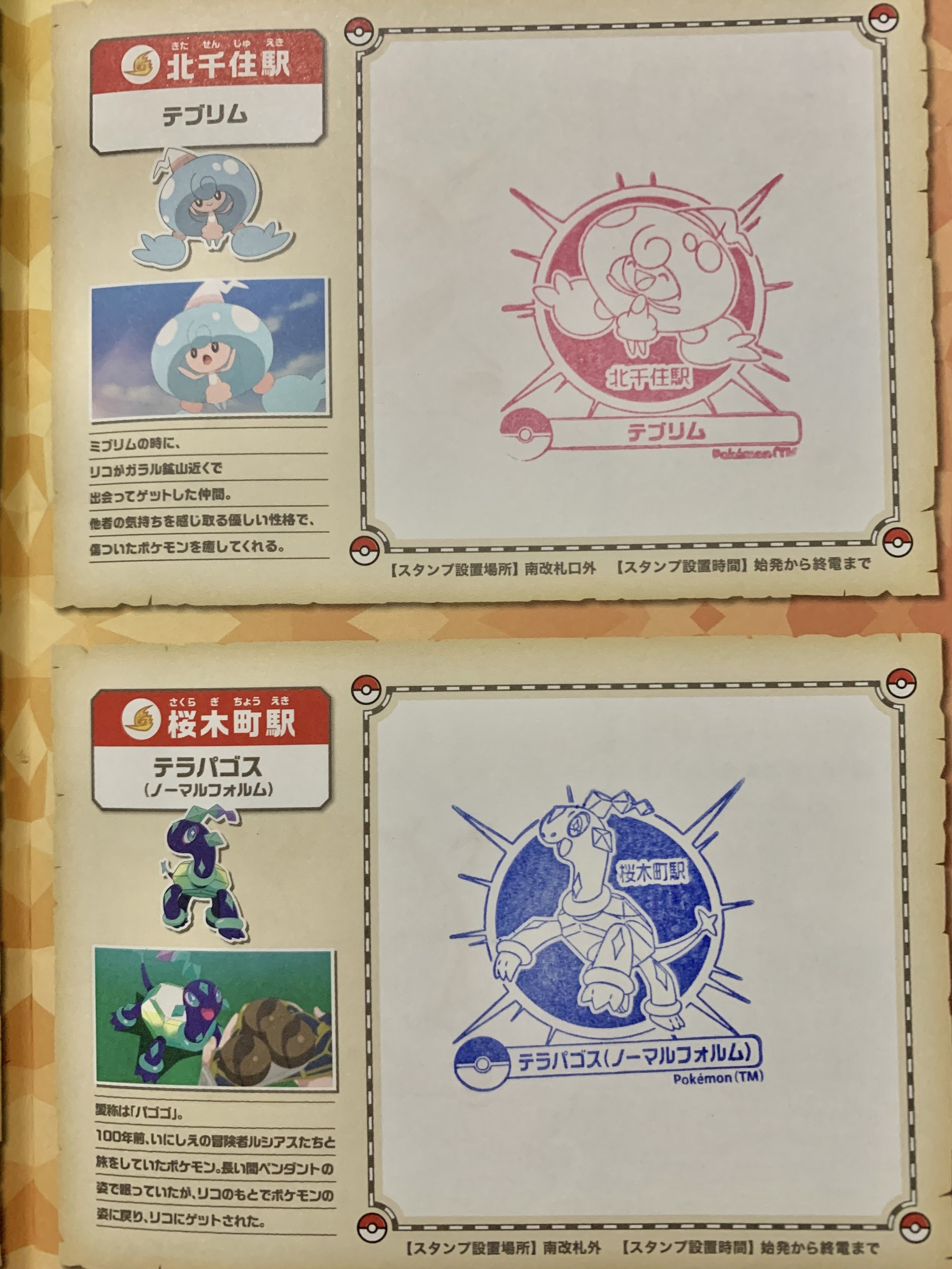 ポケモンスタンプラリー2025｜おはぎくん