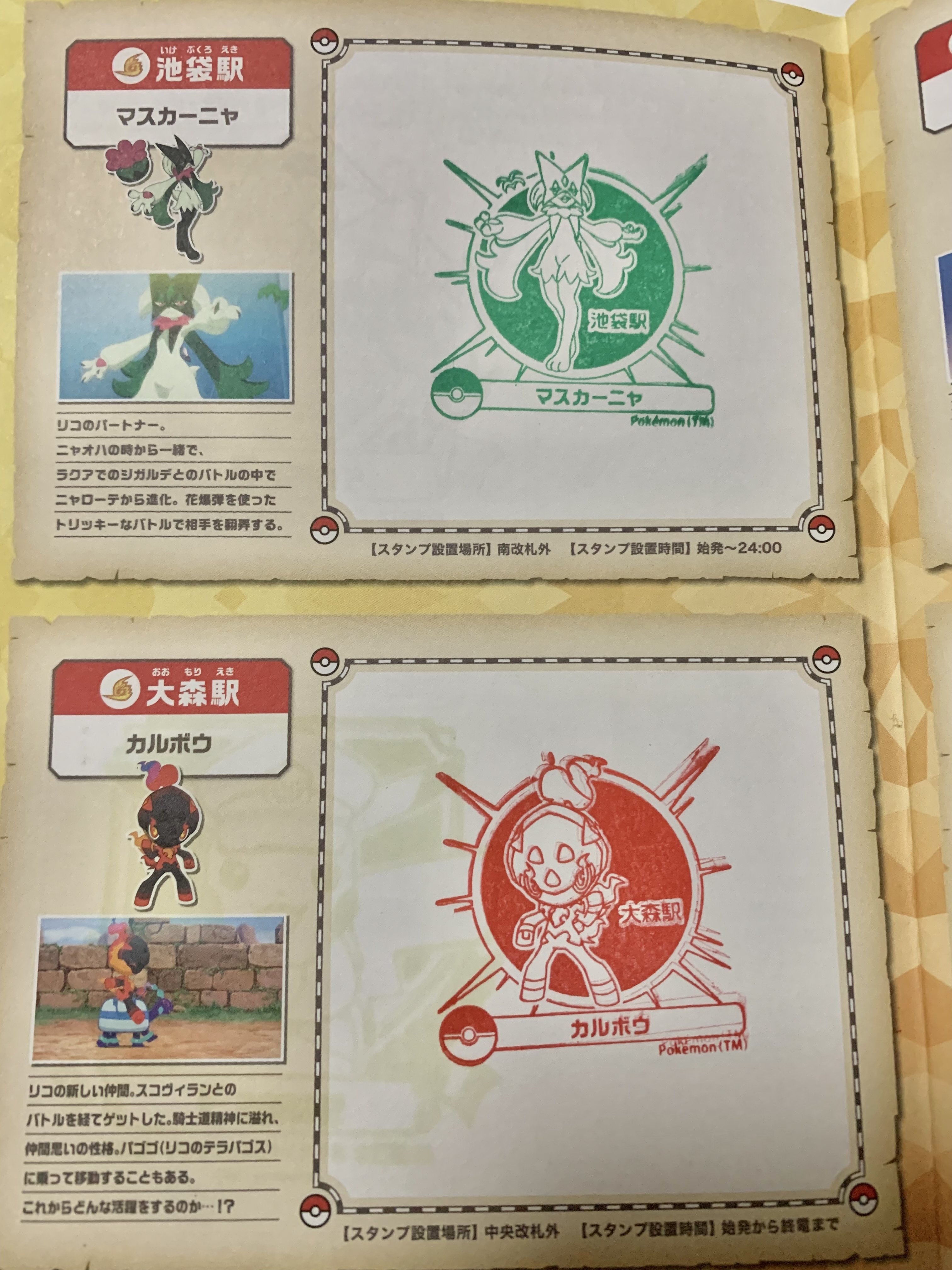 ポケモンスタンプラリー2025｜おはぎくん