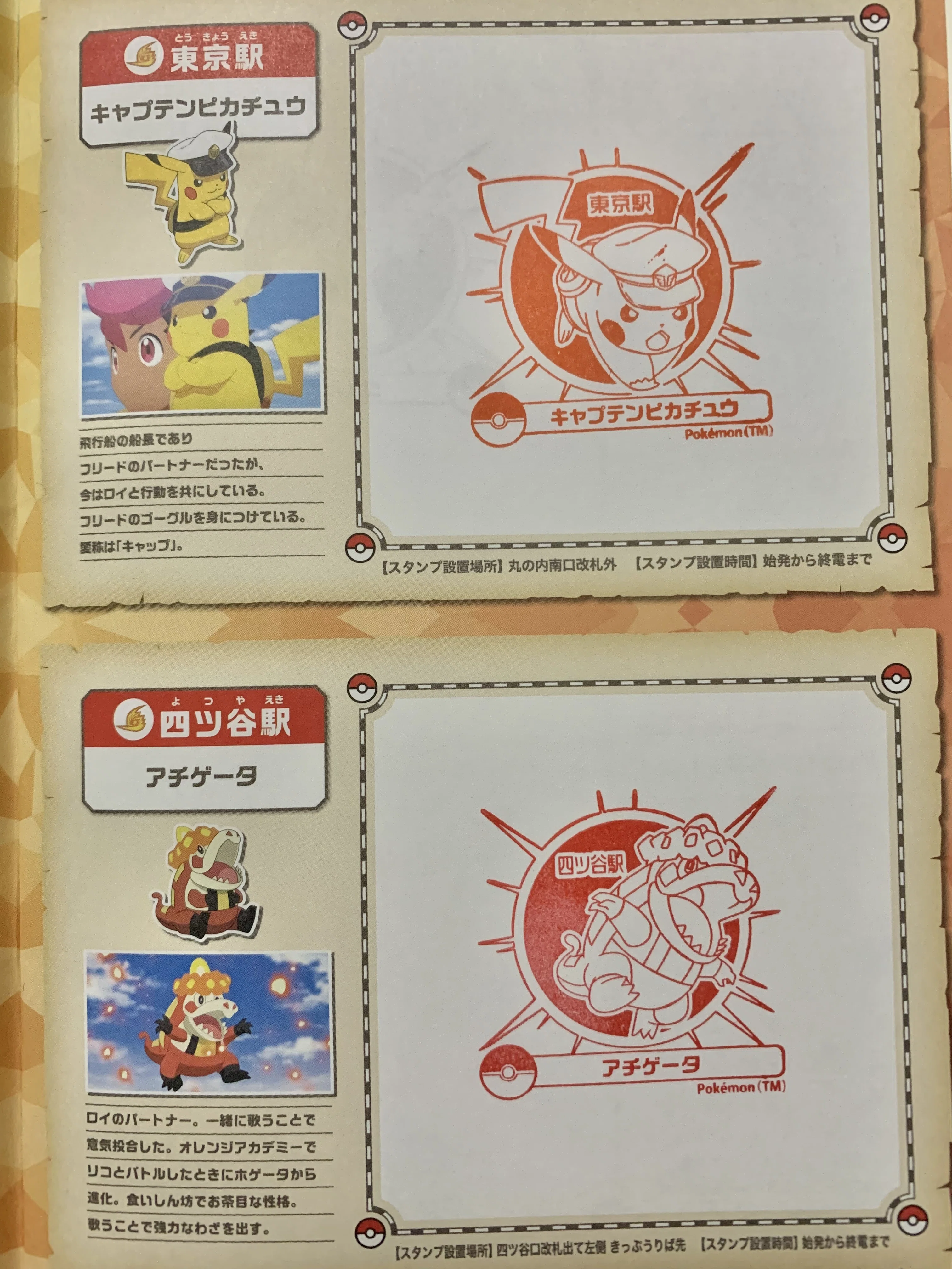 ポケモンスタンプラリー2025｜おはぎくん