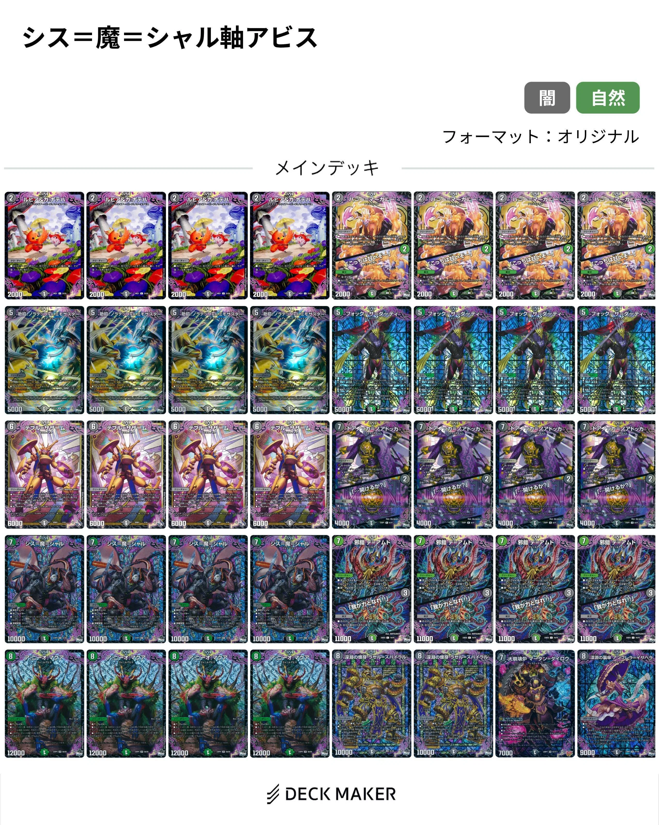 フルレア‼️ シャナ　デッキ　shp デュエマ】【格安デッキ】《シス＝魔＝シャル》を救え！黒緑シス＝魔