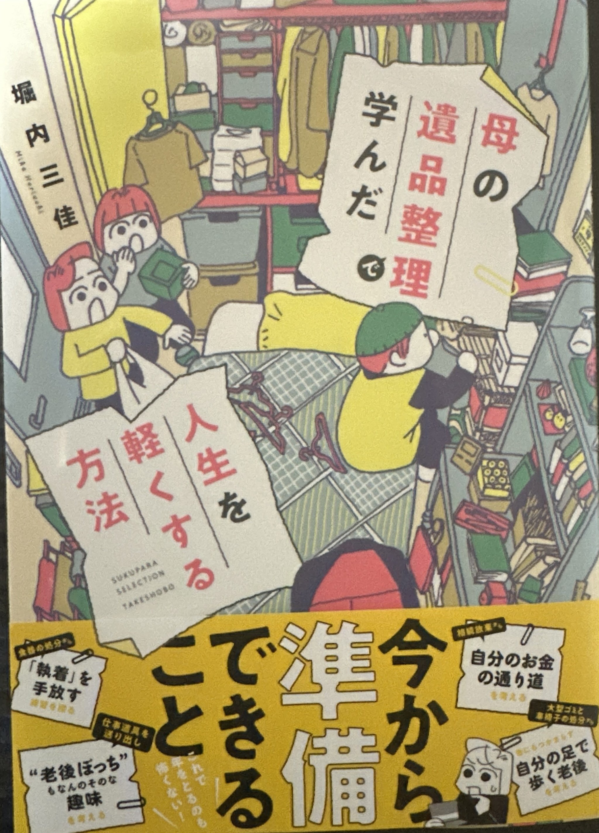 良かれと思って”は誰のため？｜終活と片付けをやさしく学べるnote
