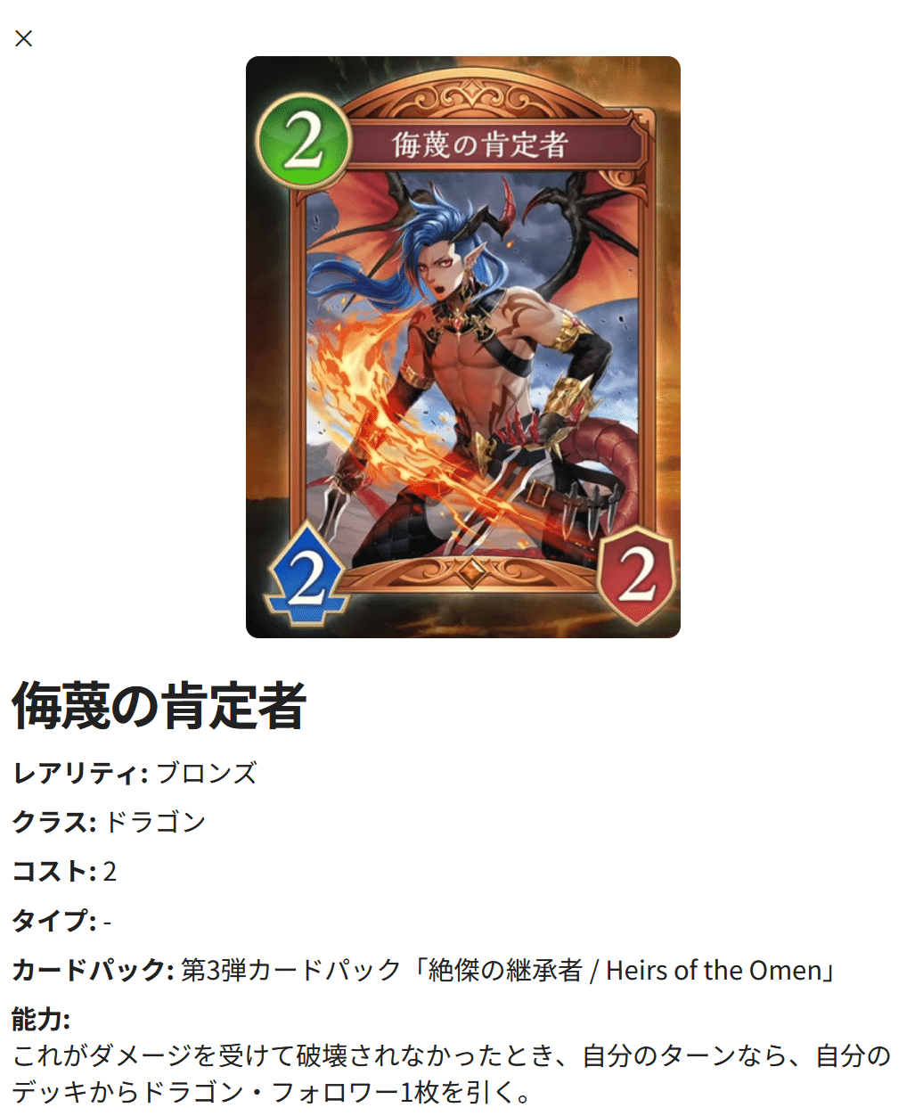 シャドバWB】絶傑の継承者 / Heirs of the Omen新カード個人評価｜らいらい