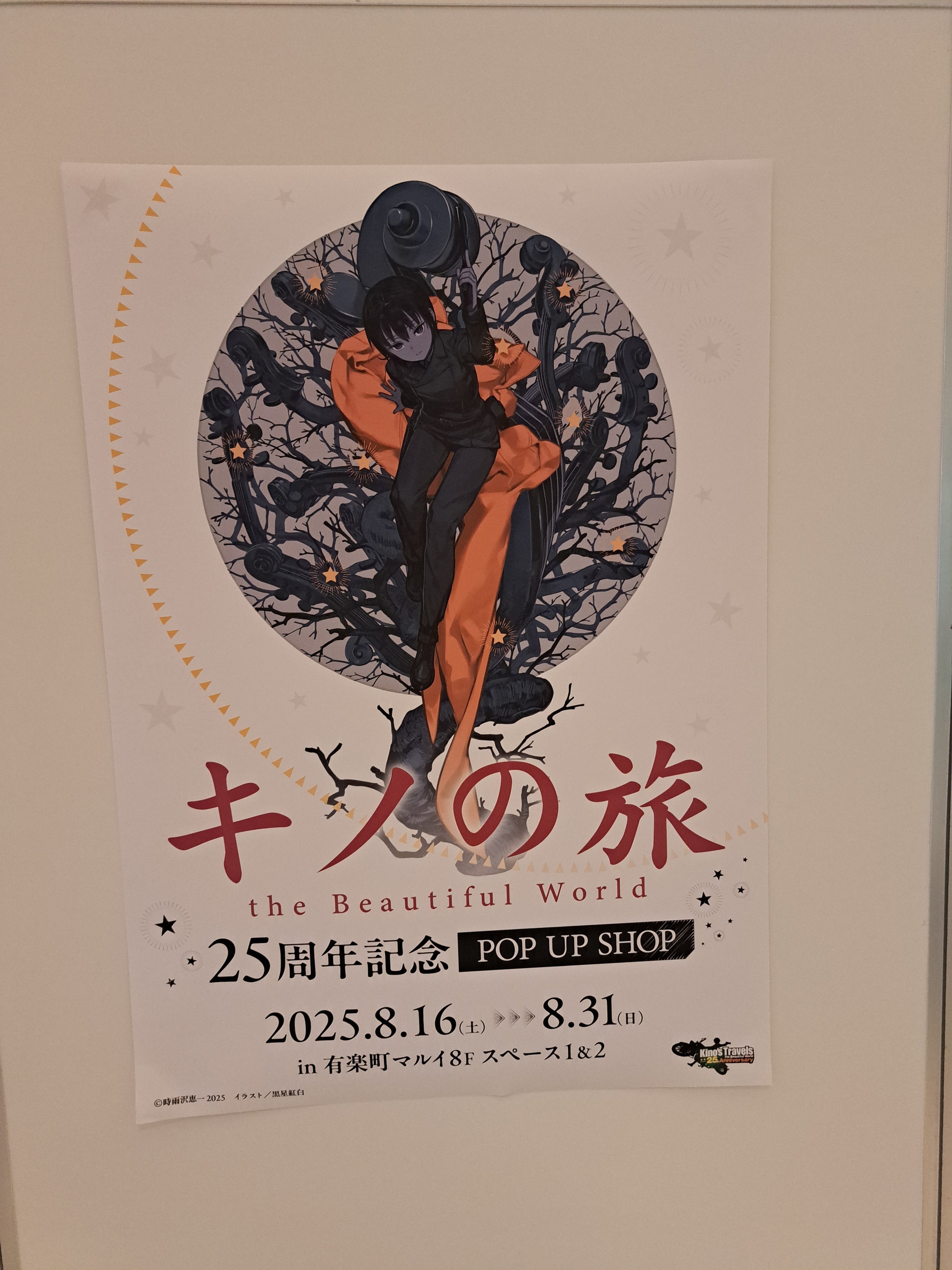 催】キノの旅25周年記念POP_UP_SHOP｜ジロ頭巾