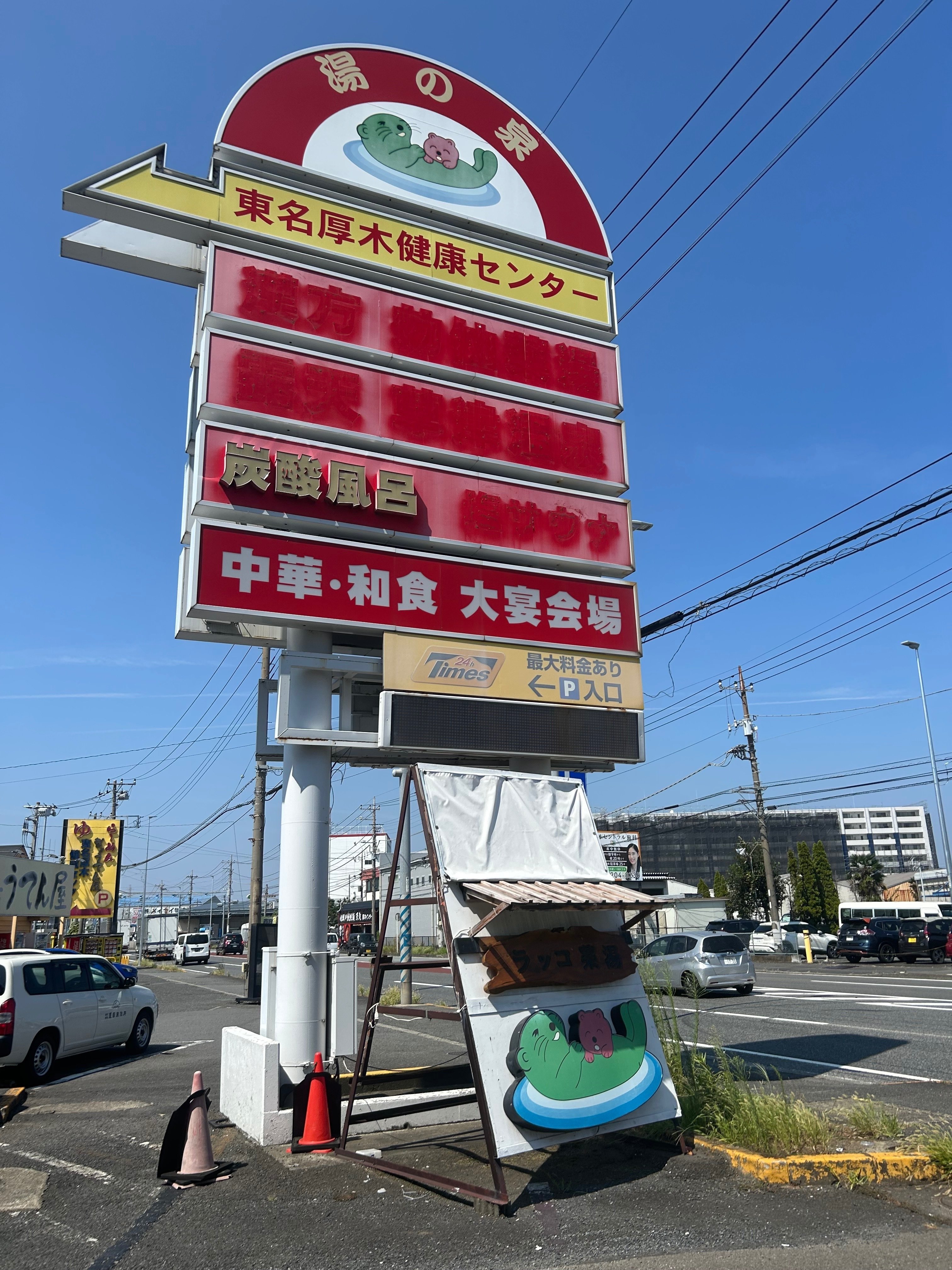 湯乃泉 東名厚木健康センター｜銭湯とサウナの記録｜奥田紺 kon
