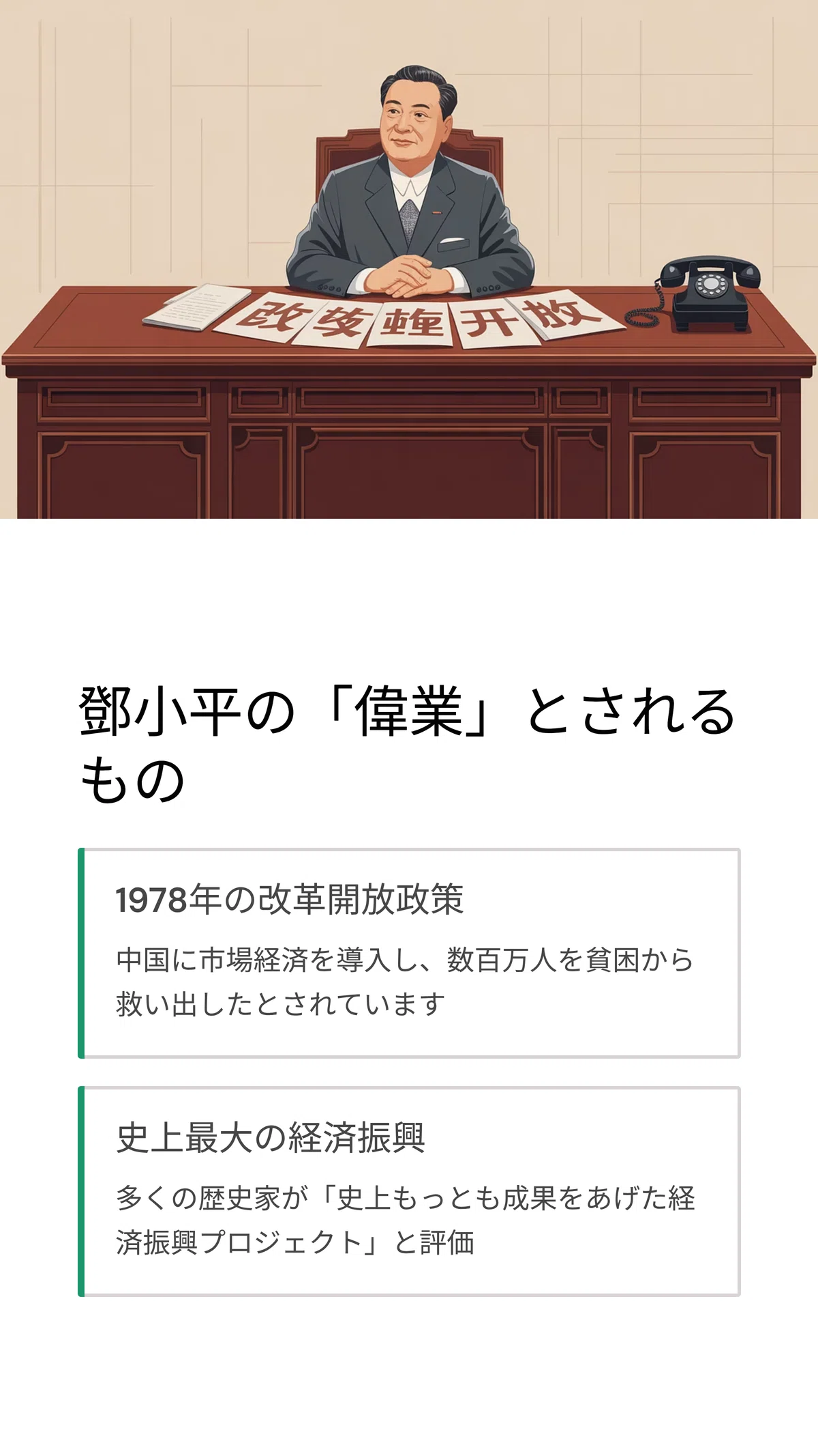 鄧小平は「改革の立役者」だったのか？――中国市場経済の本当の始まり
