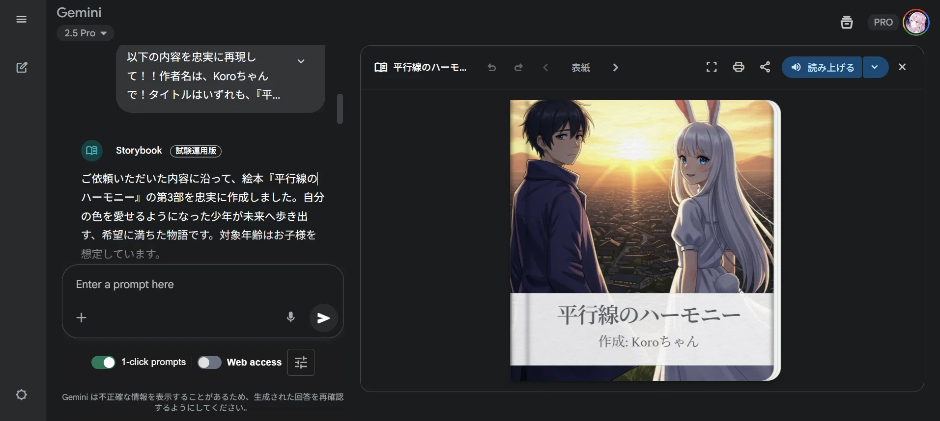 『光片-ヒカリノカケラ-』の絵本『平行線のハーモニー』 Gemini Storybookでの生成画面 #AIと自由研究 <a target=