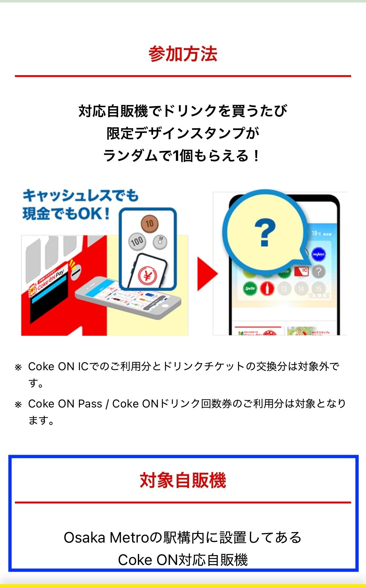 期間限定‼️スタンプ‼️ 限定】Osaka Metro駅構内限定スタンプ(2025/8/25〜9/30)｜K