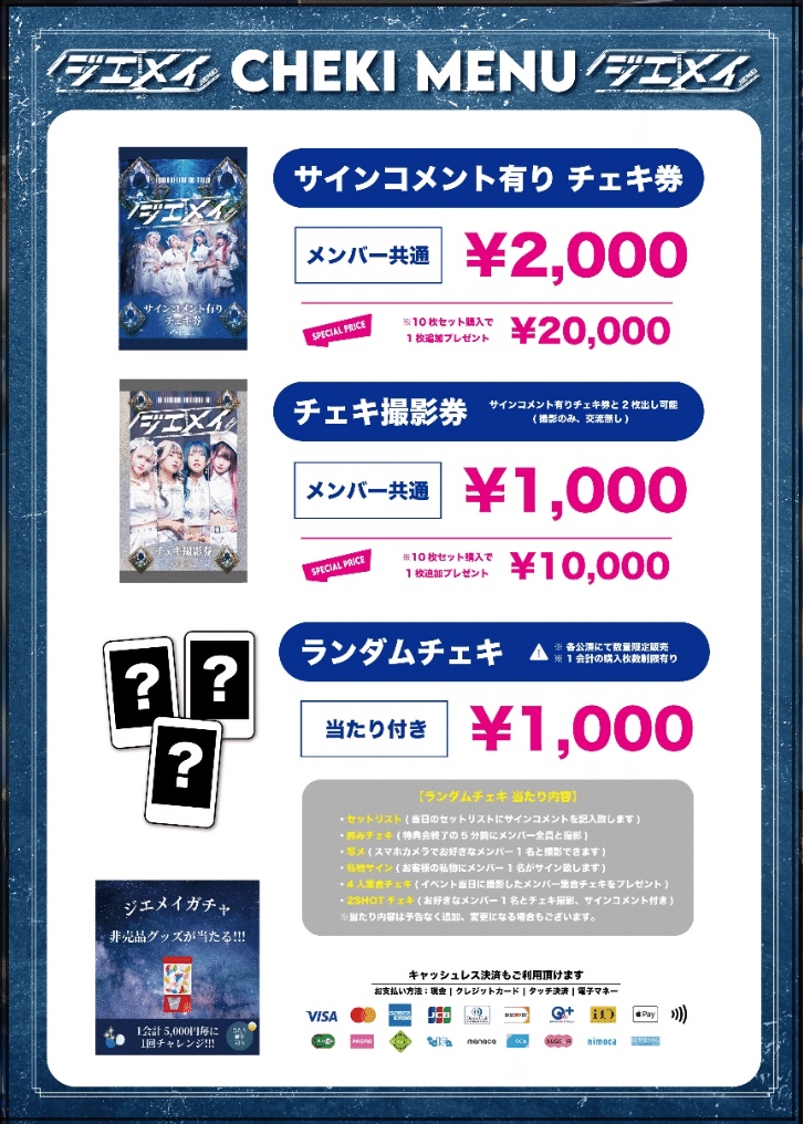 チェキ券17枚 サイン券 ジエメイ おまけ サインコメント有りチェキ券17枚 サイン券 ジエメイ おまけ付き サイン