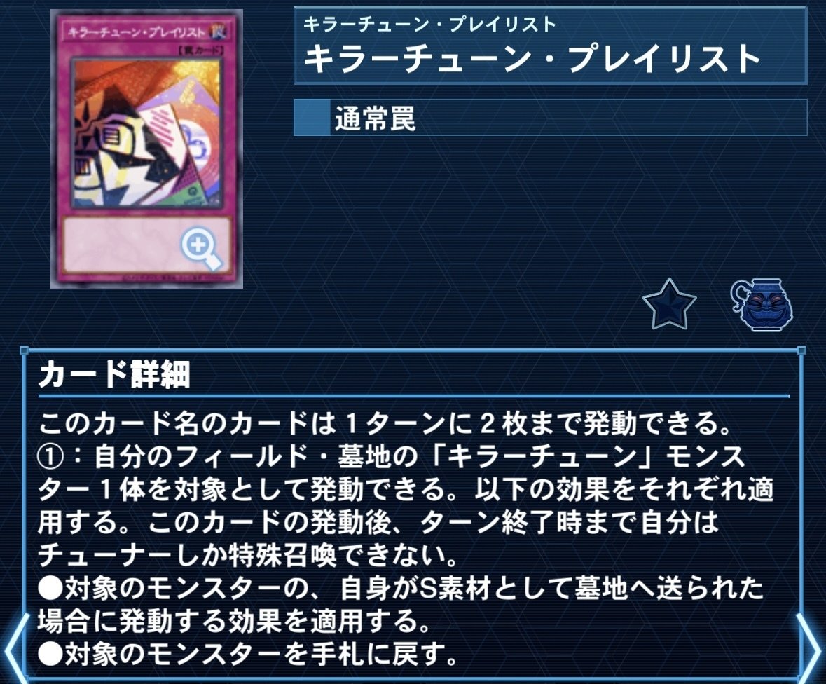 遊戯王】キラーチューンの裏紙｜usaoyp