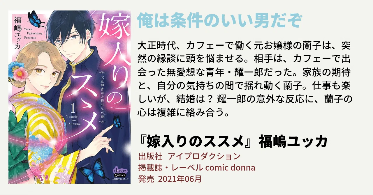 あなたには負けないから｜漫画『嫁入りのススメ』第6巻｜かおり