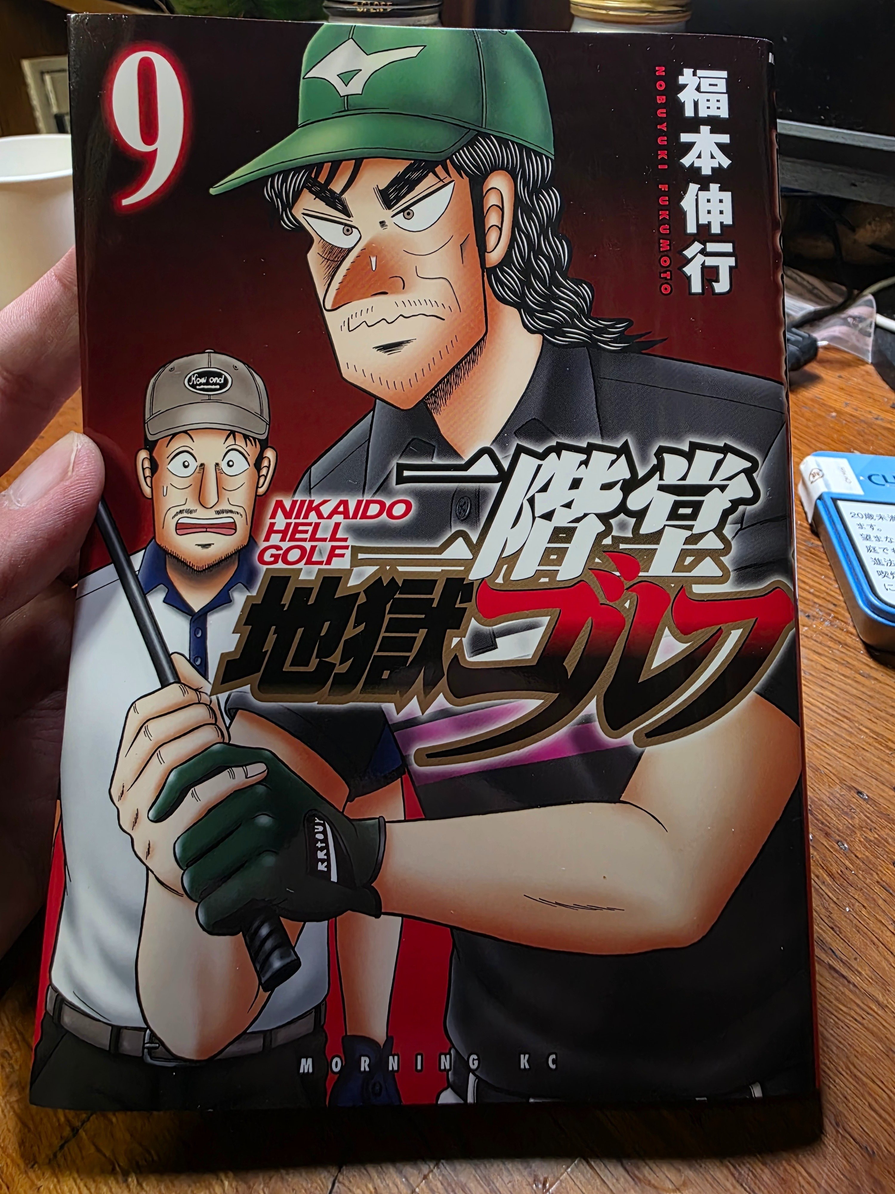 二階堂地獄ゴルフ』9巻｜馬上