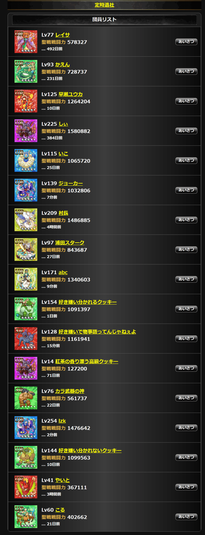 ドラゴンクレイズ ギルド評価(印象、強さランキング、所属プレイヤー