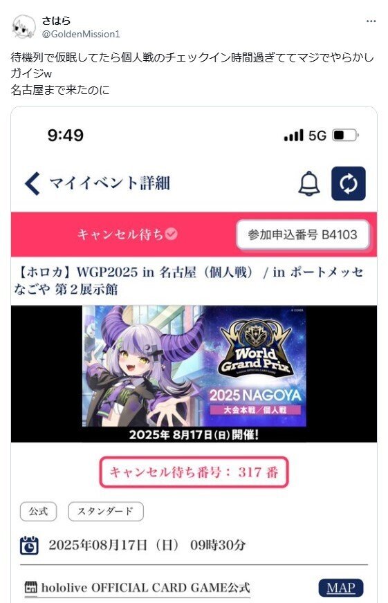 ホロカ】濃密すぎたWGP名古屋｜さはら