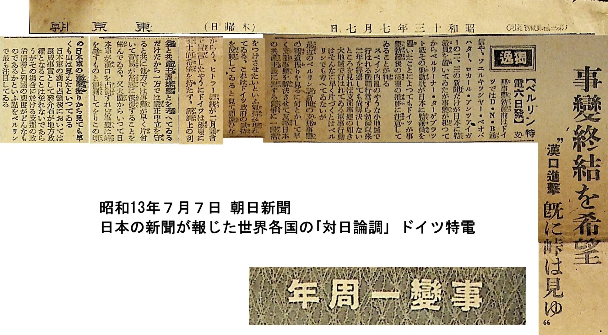 支那事変一周年1938年7月7日③｜ヘザー 落合