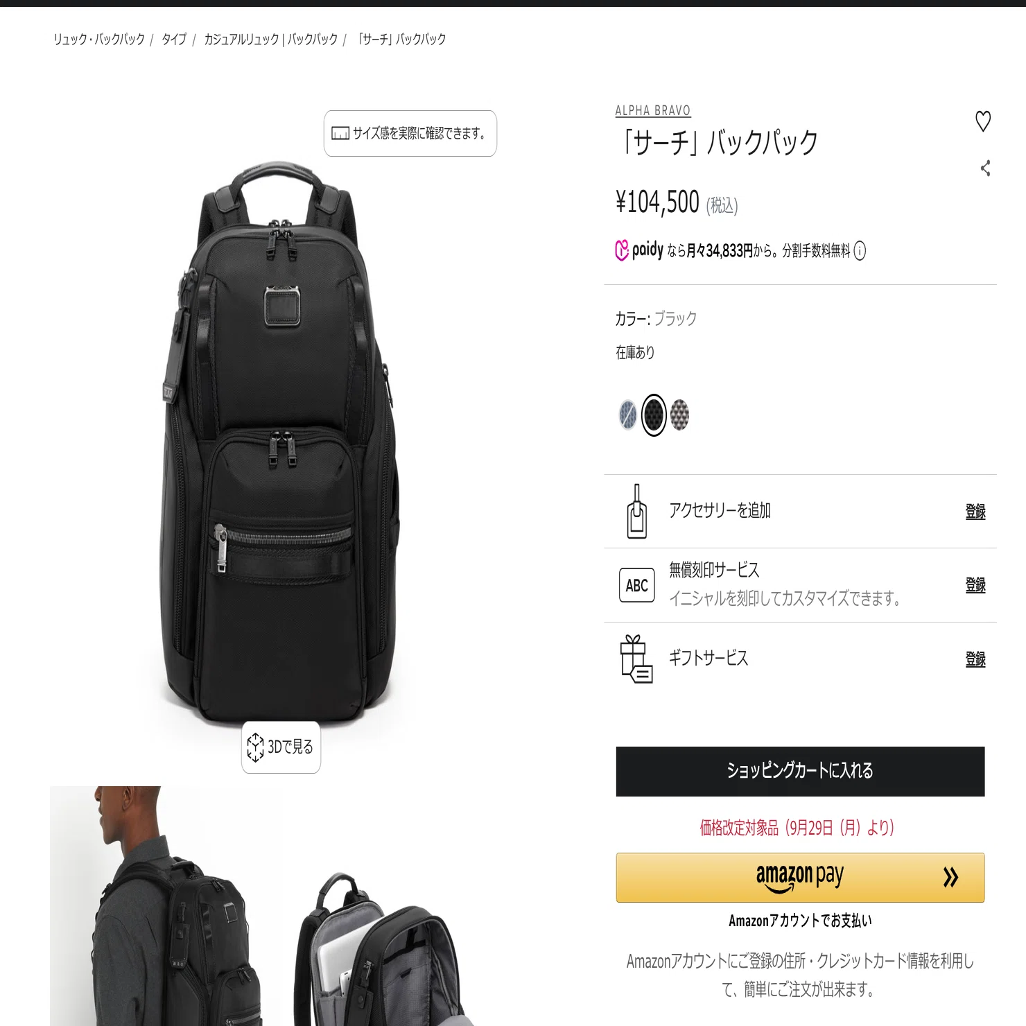価格改定】 最近気になった「TUMI」関連のニュース等 【新作・新配色