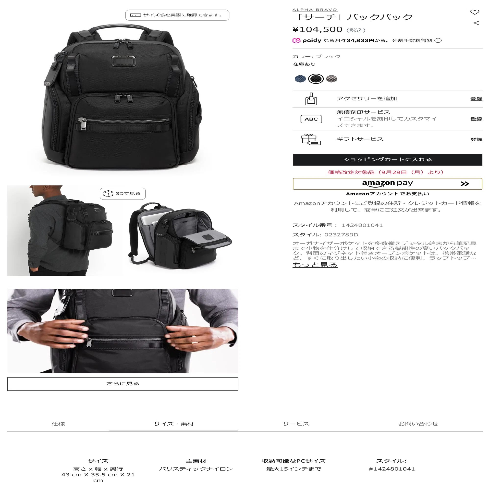 新品 TUMI＋ 4点セット 正規店購入品 ブラック バリスティックナイロン 価格改定】 最近気になった「TUMI」関連のニュース等 【新作・新配色