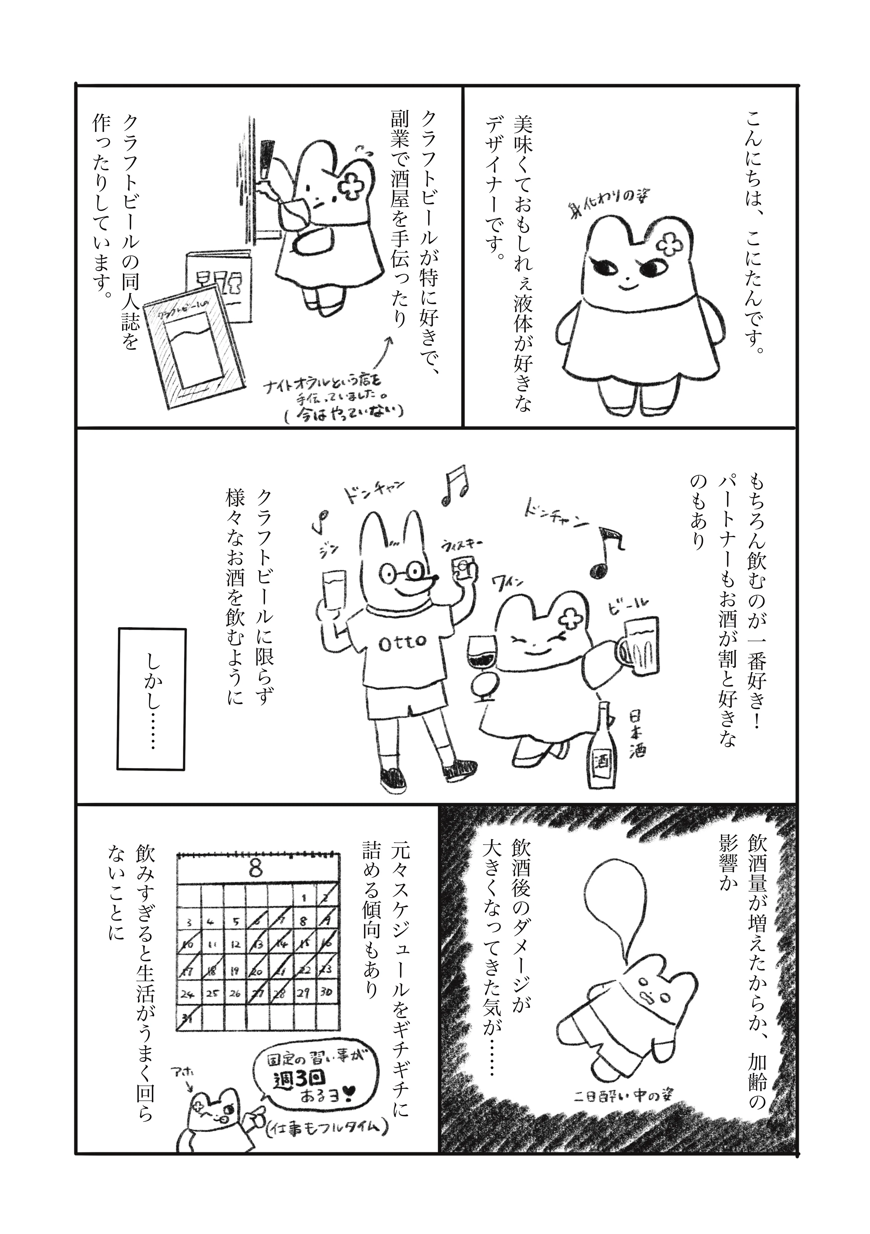 コミティア153で新刊「酔わずに飲みたい」を頒布します。（サンプル