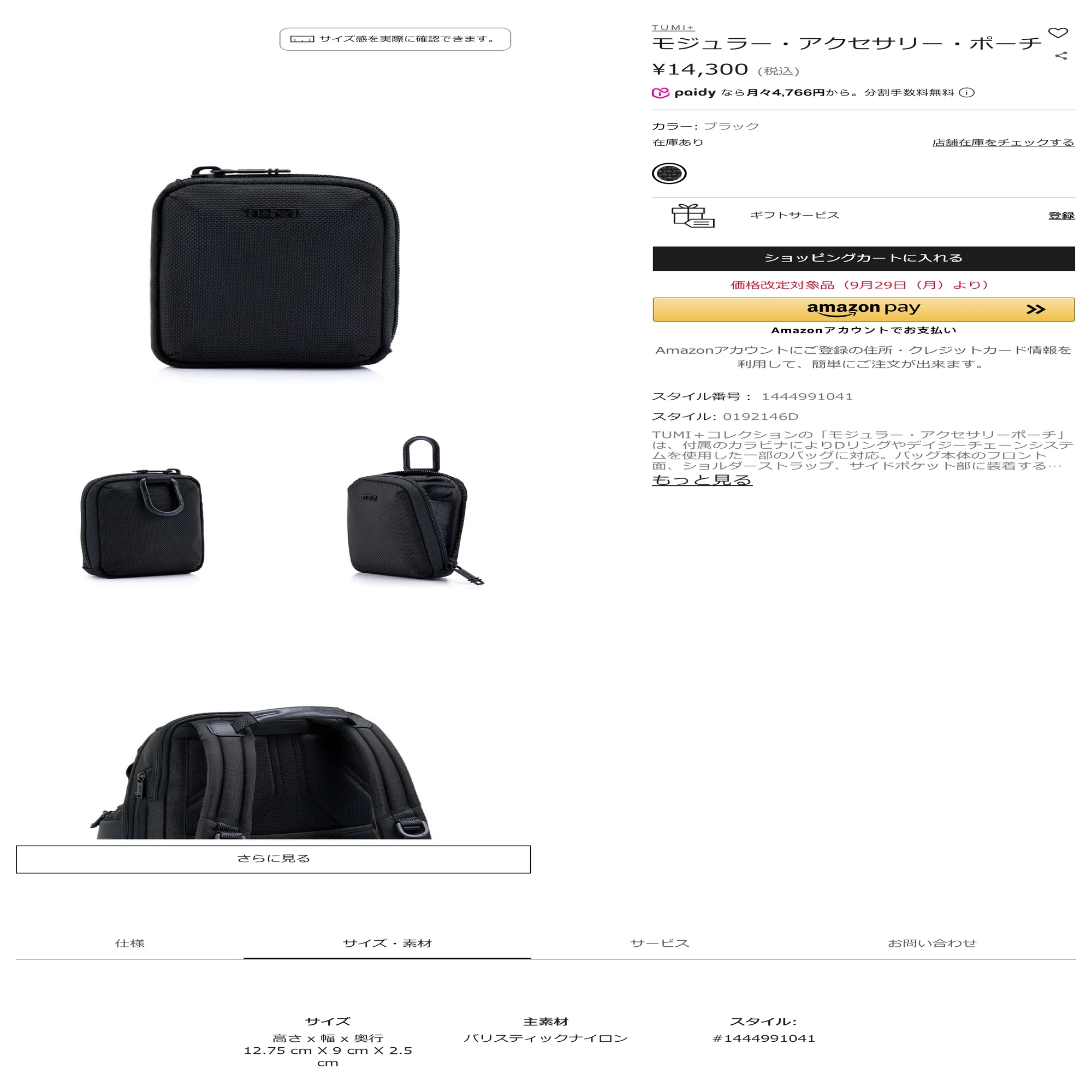 【価格変更値上げしました】『TUMI』 パソコンケース 価格改定】 最近気になった「TUMI」関連のニュース等 【新作・新配色