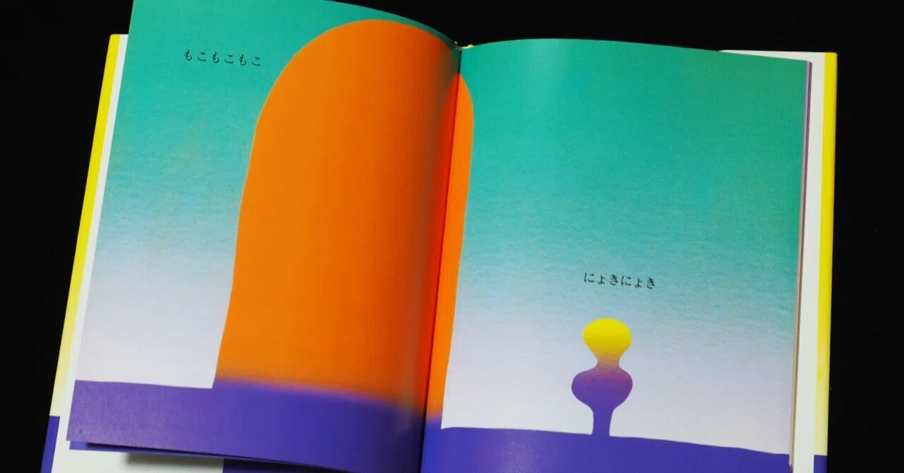 ころ もこもこもこ : 元永定正 全3冊セット | ころころころ どん 絵本