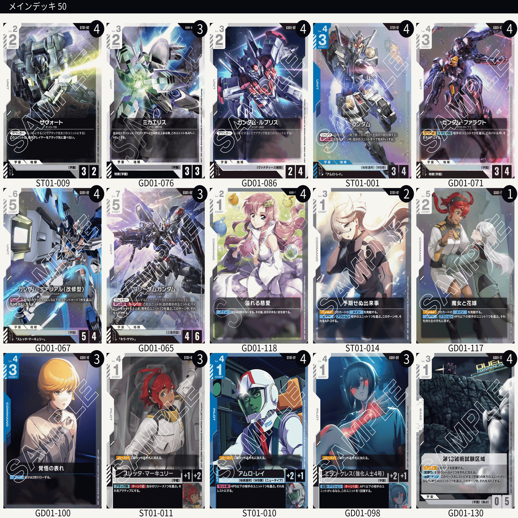 水星の魔女デッキ ガンダムカード】水星の魔女はいいゾ【青白水星】｜マジキチ