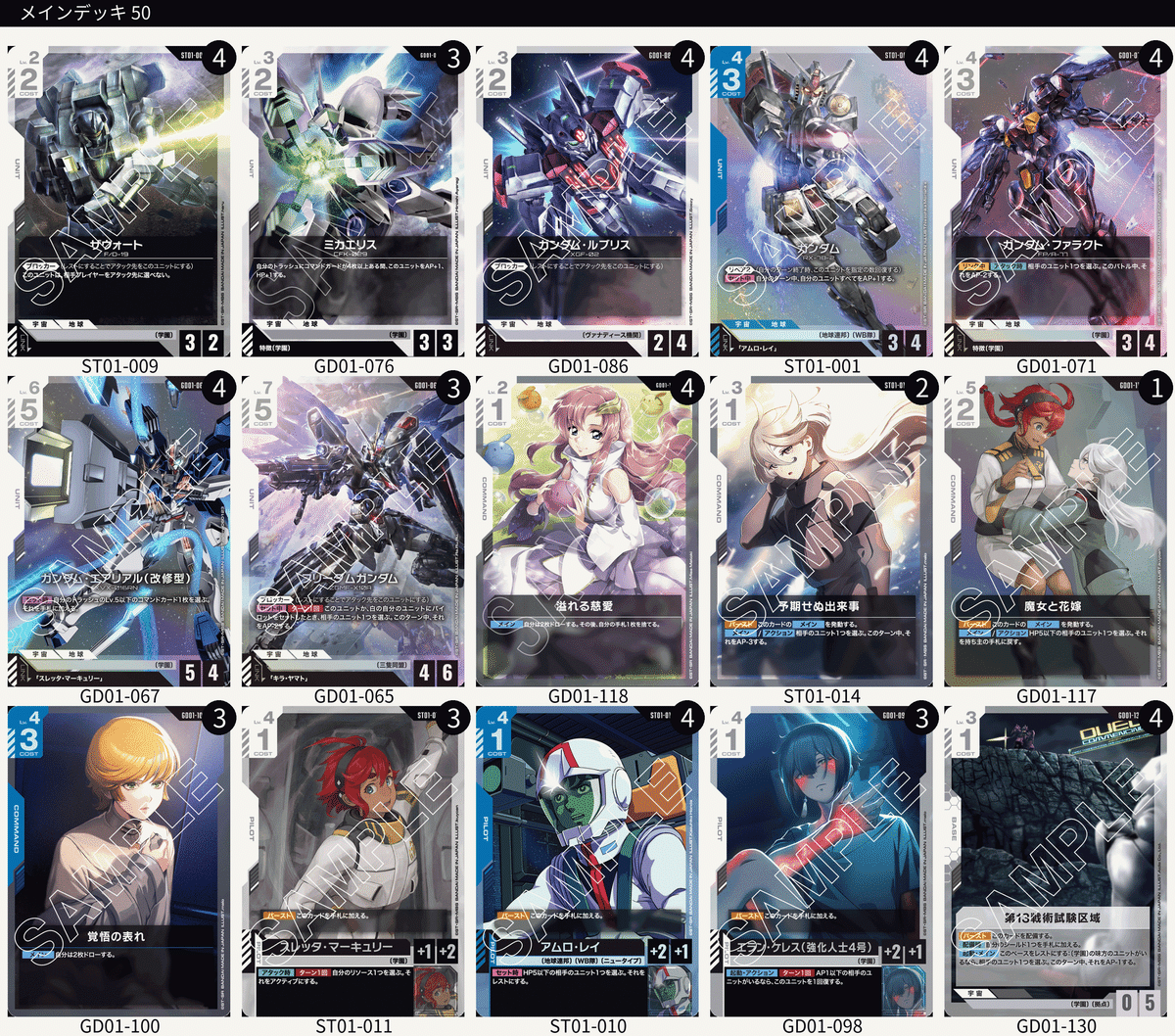 ガンダムカード】水星の魔女はいいゾ【青白水星】｜マジキチ