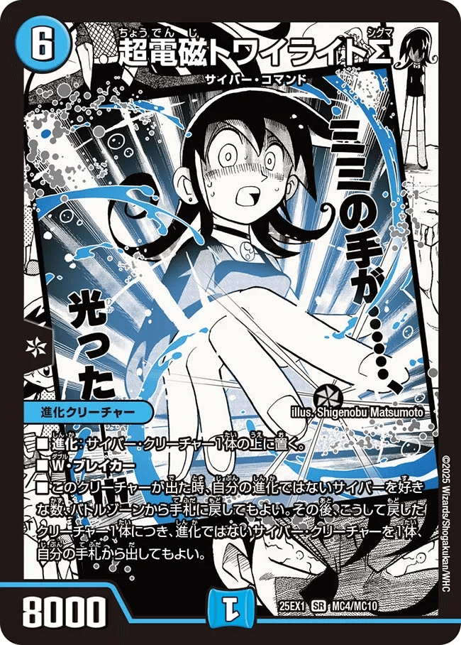 デュエマ サイバーループについて調べてみる 上｜風馬 成道