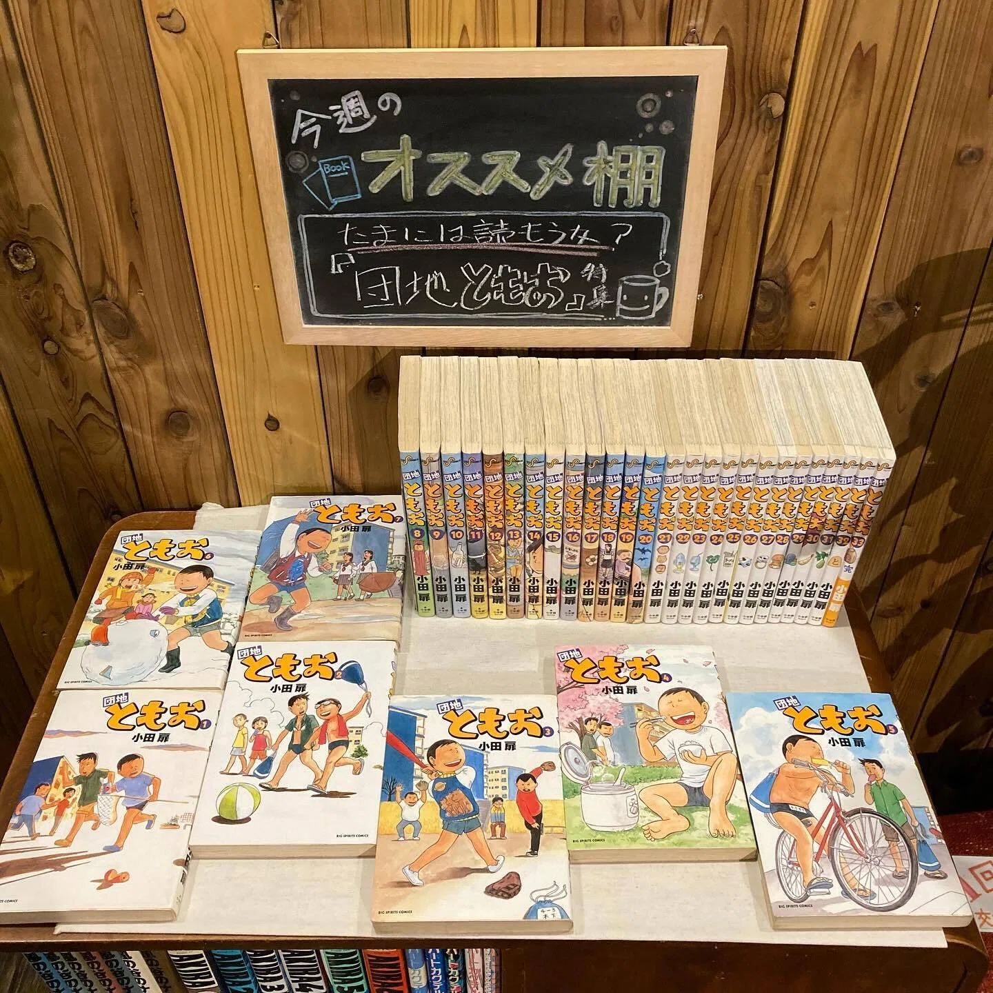 久しぶりに『団地ともお』でも読もうか。2025年8月27日（水）の