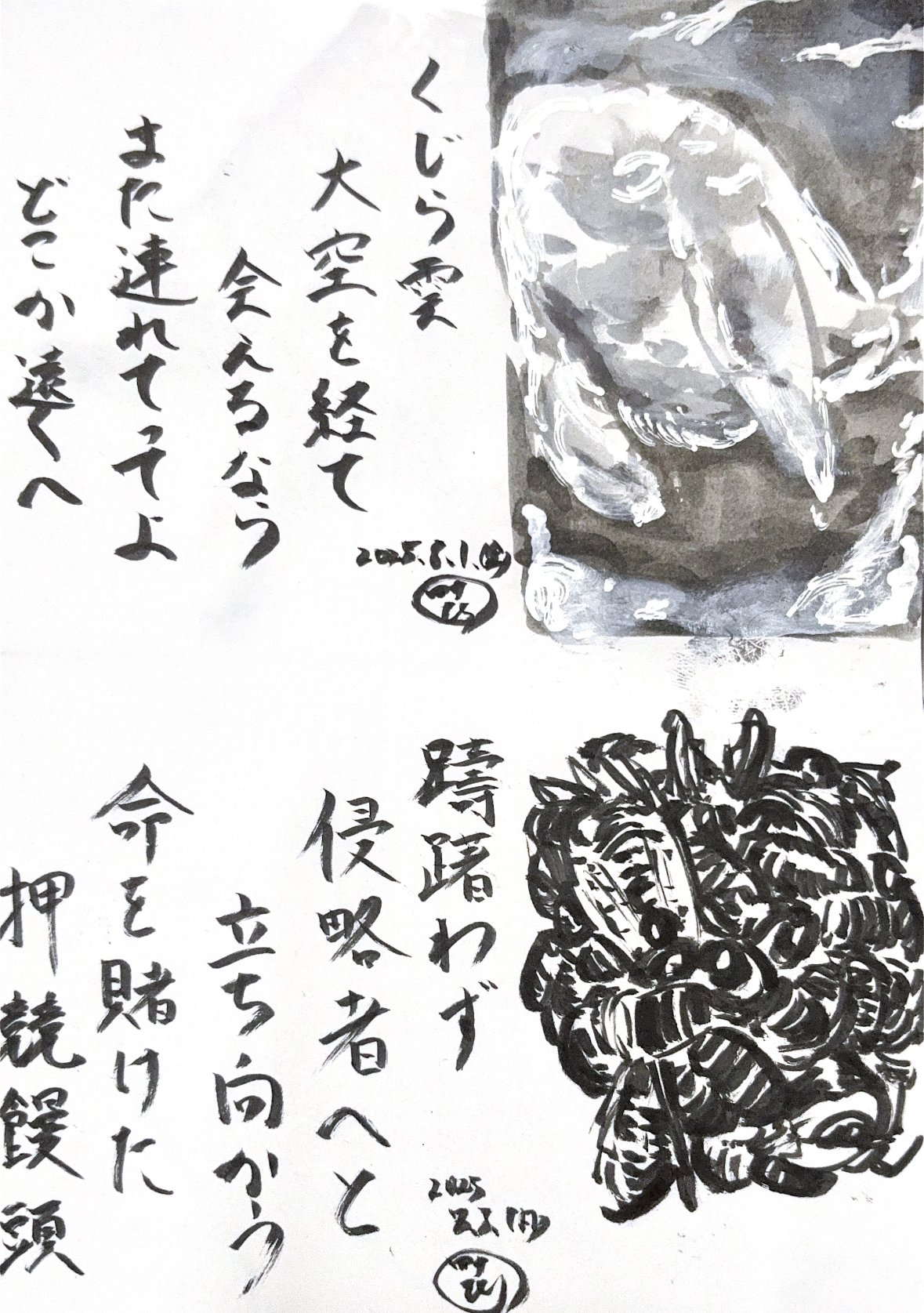 8月の短歌｜田中たら